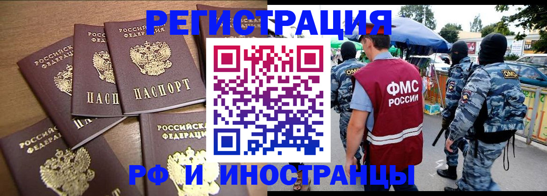 прописка штамп в Орехово-Зуево