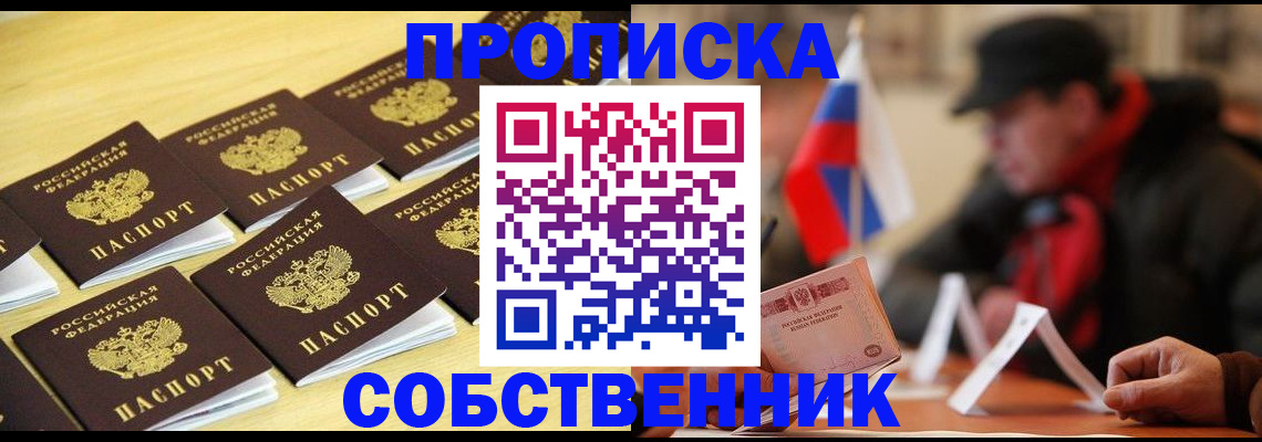 где прописаться в Орехово-Зуево